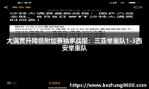 大满贯升降级附加赛独家战报：三亚举重队1-3西安举重队